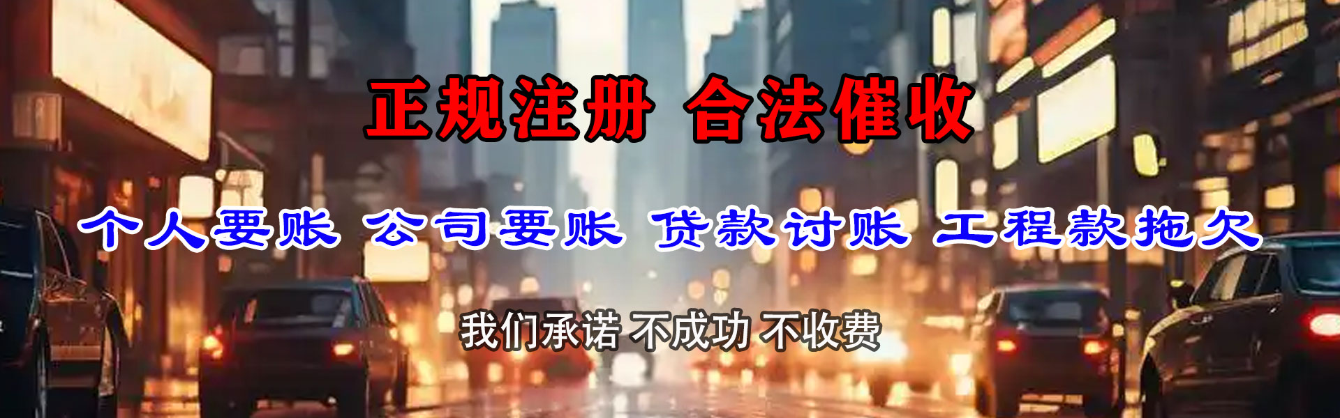茄子河催债公司